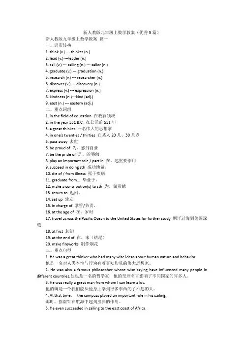 新人教版九年级上数学教案(优秀5篇)