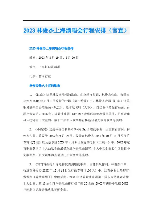 2023林俊杰上海演唱会行程安排(官宣)
