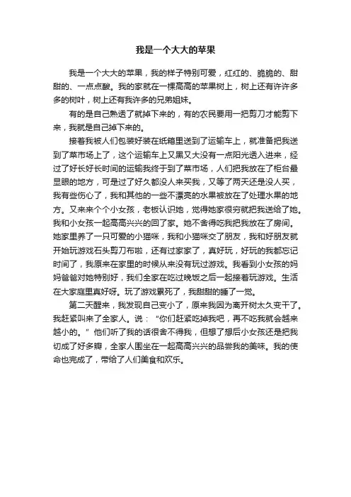 我是一个大大的苹果