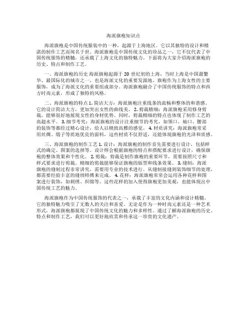 海派旗袍知识点