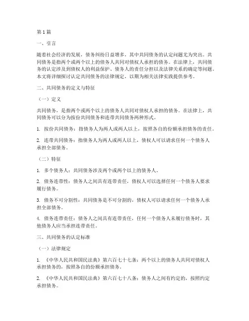 认定共同债务法律规定(3篇)