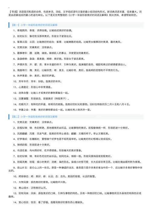 小学一年级形容美好的词语及解释