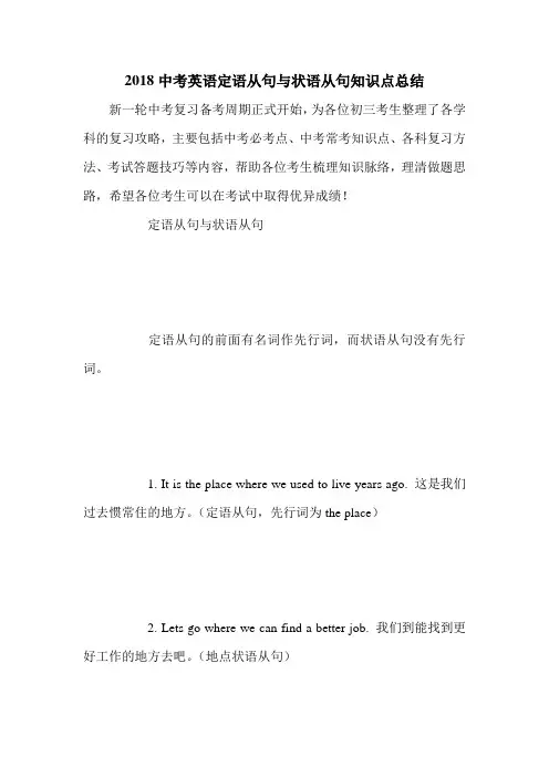 2018中考英语定语从句与状语从句知识点总结