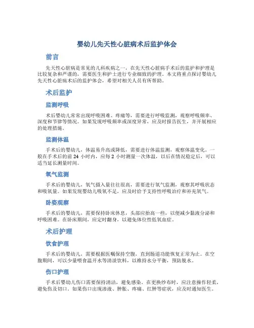 婴幼儿先天性心脏病术后监护体会