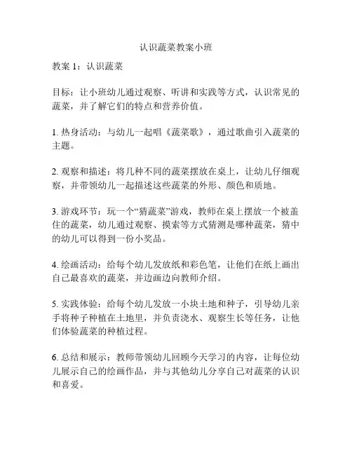 认识蔬菜教案小班