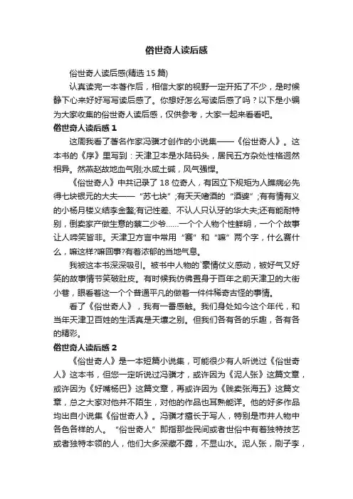 俗世奇人读后感