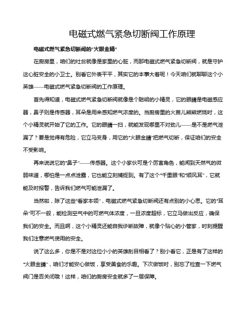 电磁式燃气紧急切断阀工作原理