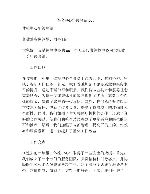 体检中心年终总结ppt