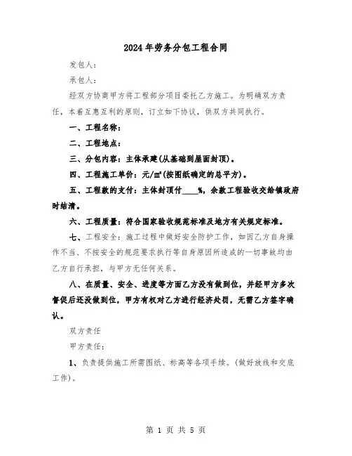 2024年劳务分包工程合同（三篇）