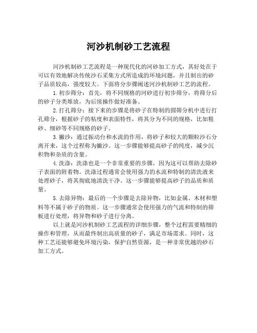 河沙机制砂工艺流程