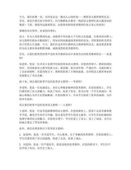 教师语文教研颁奖词