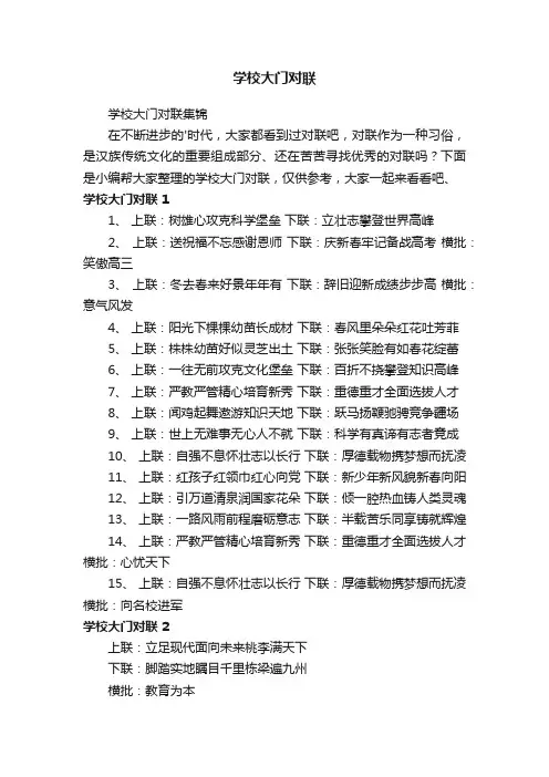 学校大门对联集锦