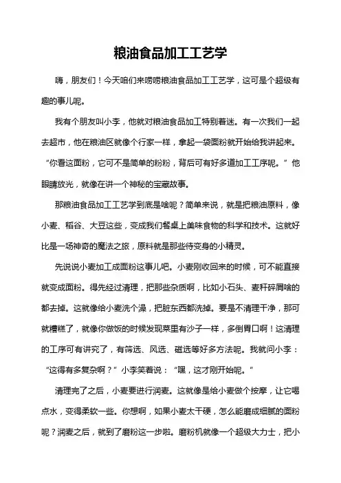 粮油食品加工工艺学