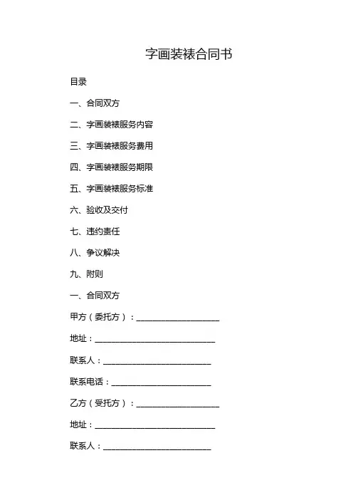 字画装裱合同书