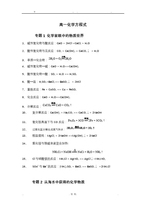 高一化学必修1苏教版化学方程式完全总结