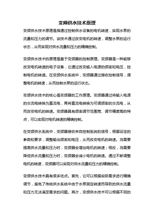 变频供水技术原理