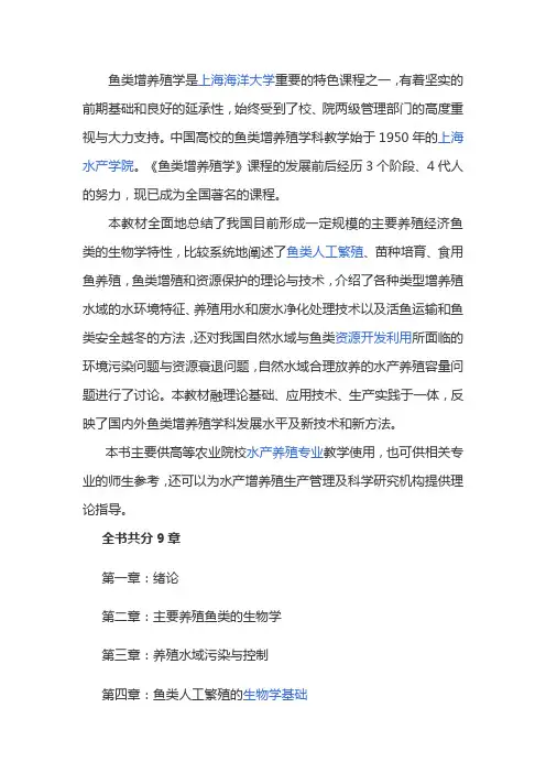 鱼类增养殖学