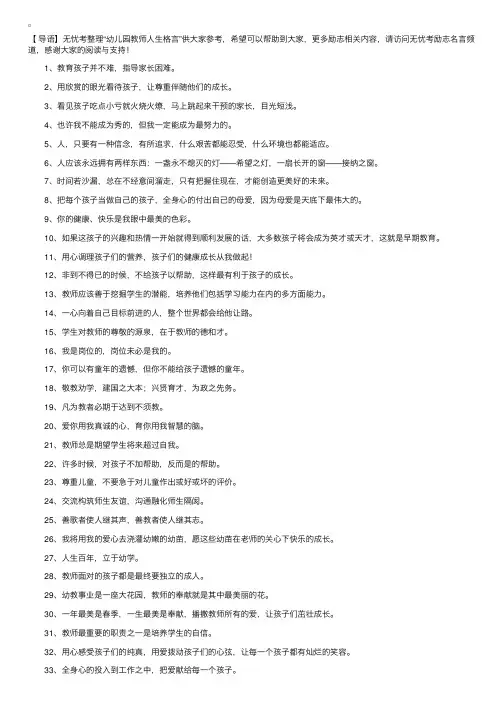 幼儿园教师人生格言