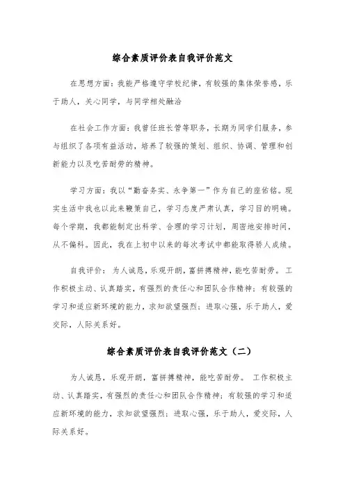 综合素质评价表自我评价范文（五篇）