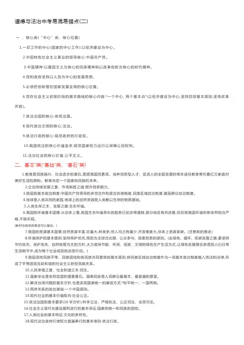 道德与法治中考易混易错点(二)