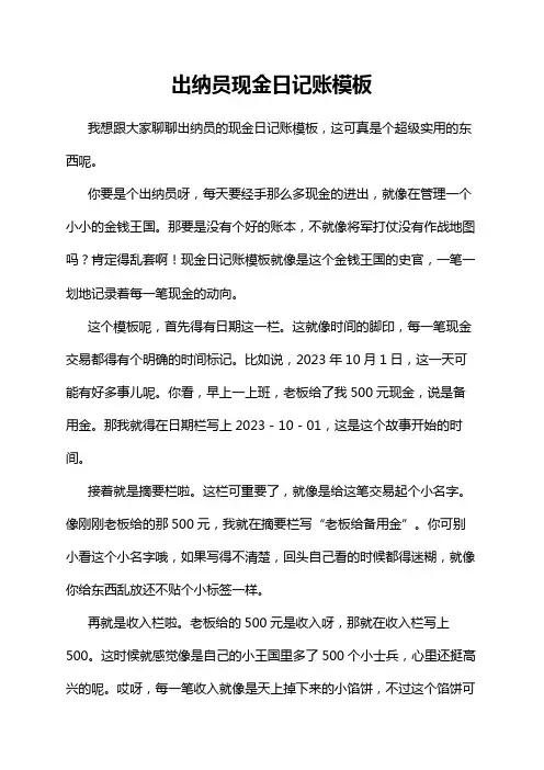 出纳员现金日记账模板