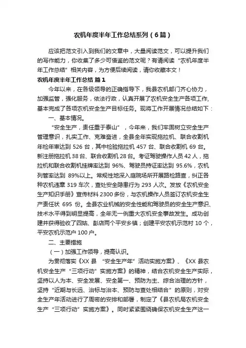 农机年度半年工作总结系列（6篇）
