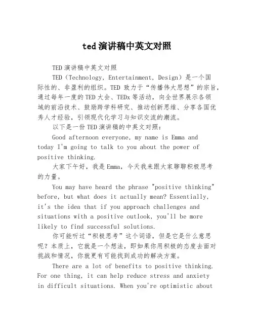 ted演讲稿中英文对照