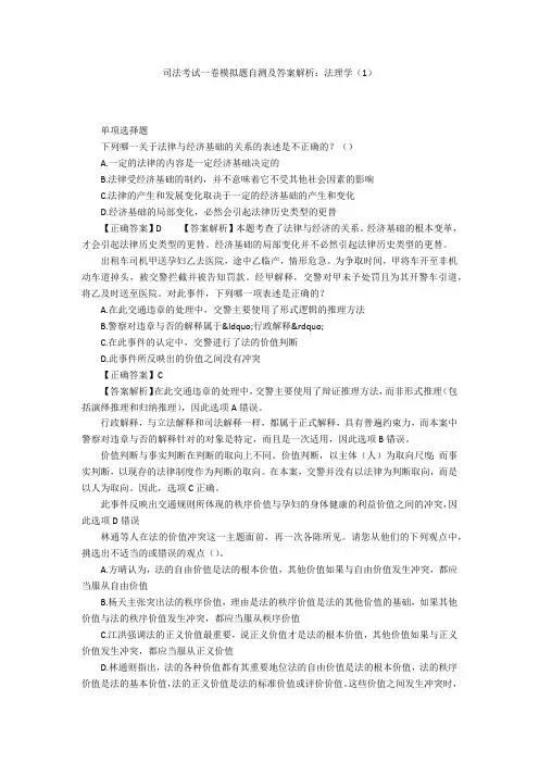 司法考试一卷模拟题自测及答案解析：法理学(1)