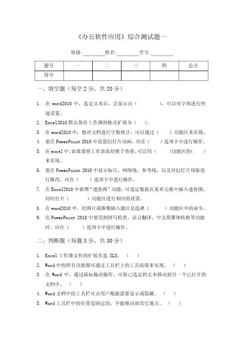 办公软件应用综合测试题一
