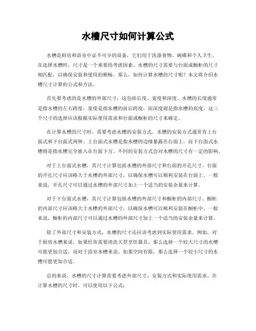水槽尺寸如何计算公式