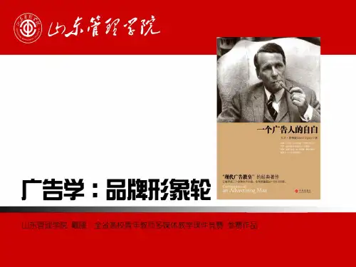 品牌形象论PPT课件