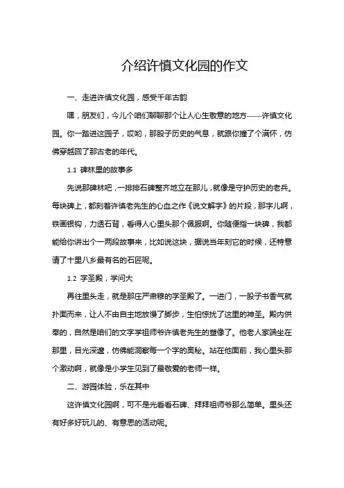 介绍许慎文化园的作文