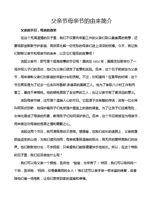 父亲节母亲节的由来简介