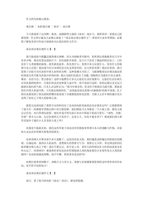南京南京观后感作文