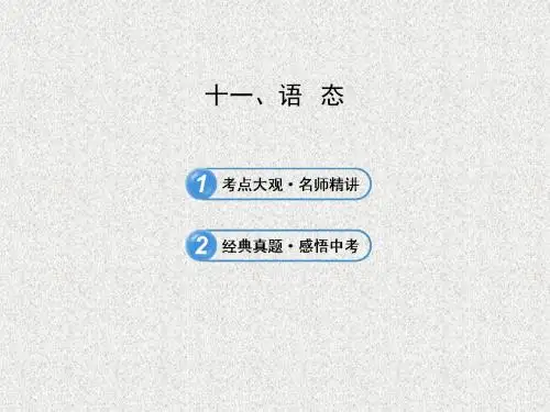 英语人教版九年级复习课件语态(共23张PPT)
