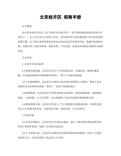 北京经开区 招商手册