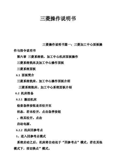 三菱操作说明书