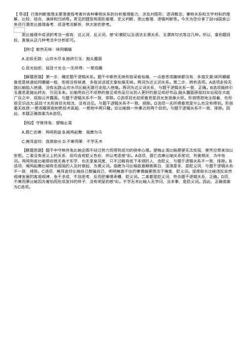 2019国家公务员行测类比推理备考：成语考法解析