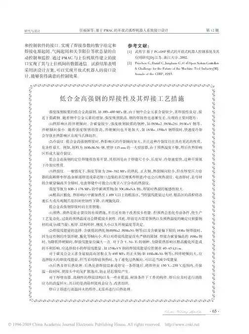 低合金高强钢的焊接性及其焊接工艺措施
