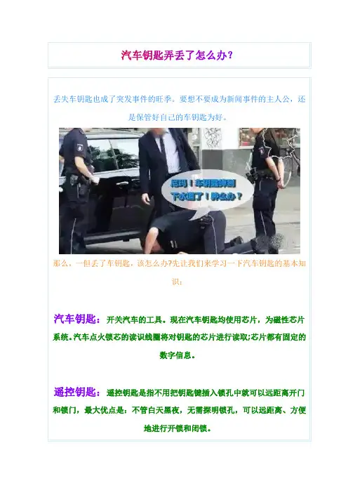 汽车钥匙弄丢了怎么办？