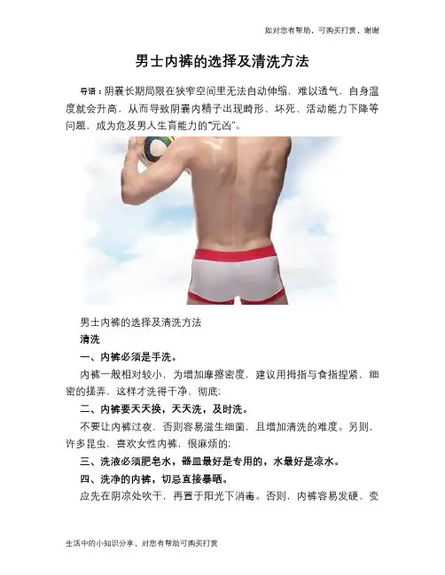 男士内裤的选择及清洗方法