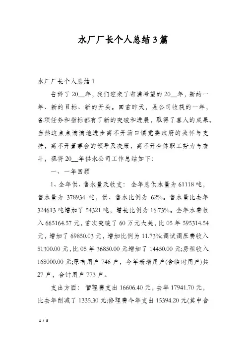 水厂厂长个人总结3篇
