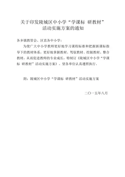 陵城区中小学“学课标 研教材”活动实施方案