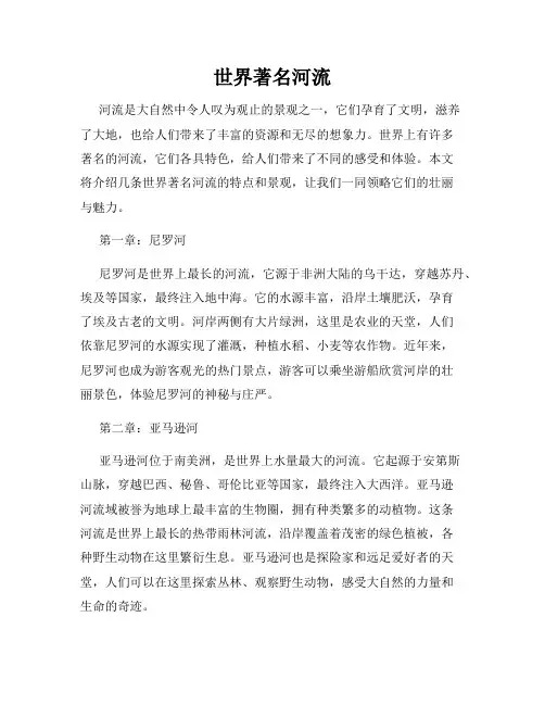 世界著名河流