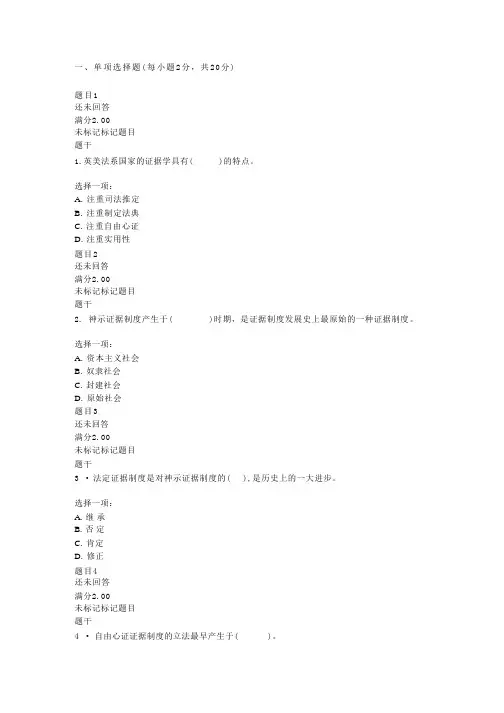 国开《证据学》形考任务1-4全