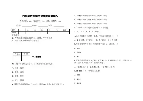 四年级数学期中试卷附答案解析