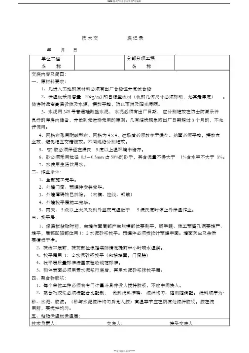 技术交底记录