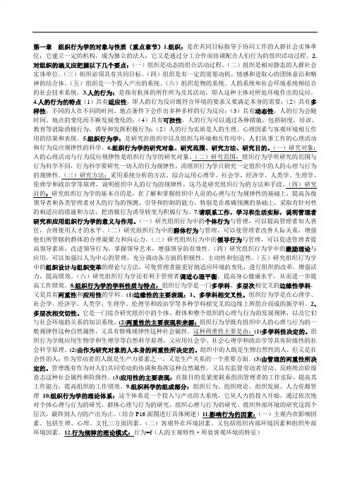 自考 组织行为学 复习资料