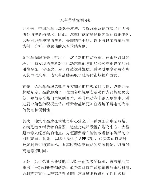 汽车营销案例分析