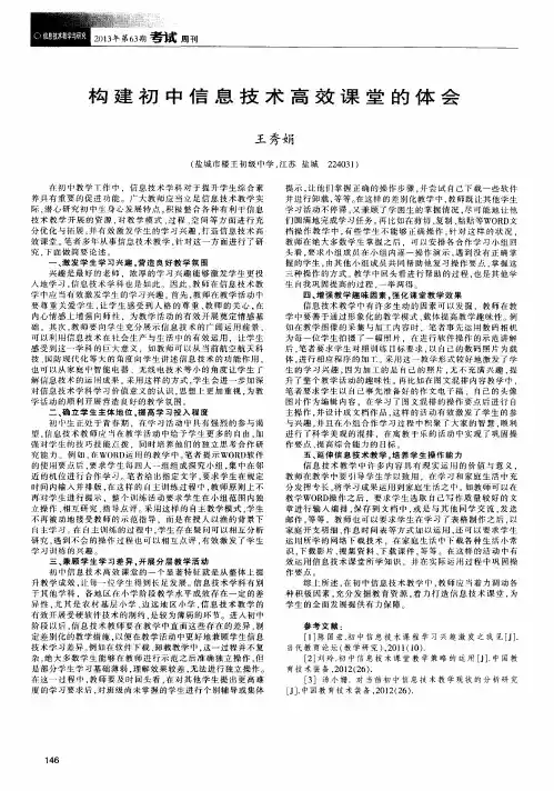 构建初中信息技术高效课堂的体会